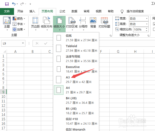 Excel2019如何更改纸张大小