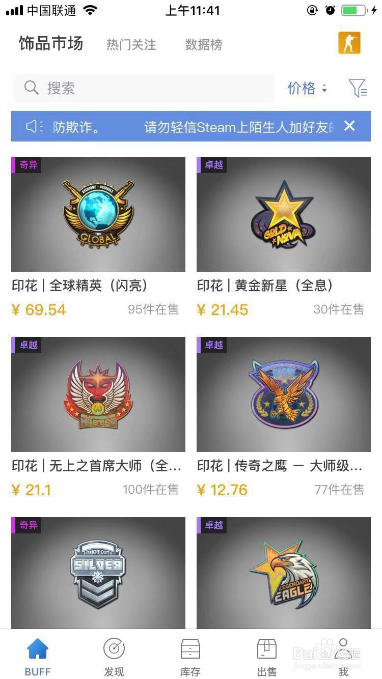 CSGO怎么购买段位印花的皮肤