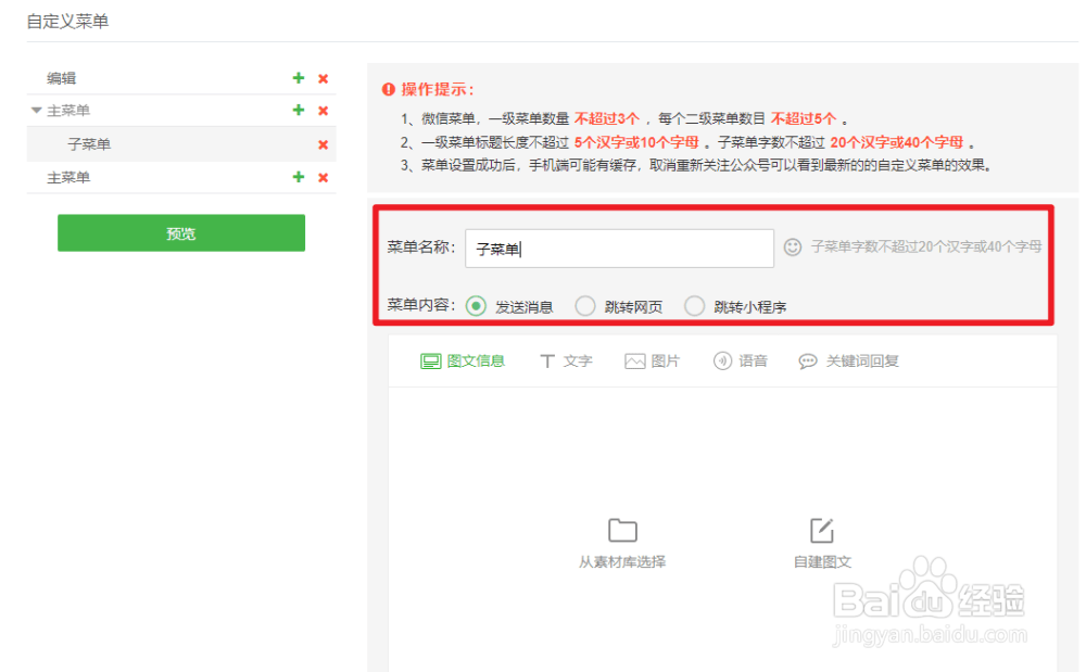 公众号菜单栏添加emoji表情教程