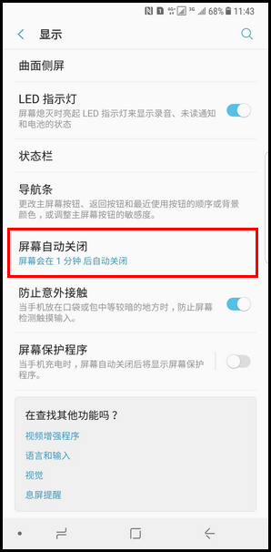 Samsung Galaxy Note8 SM-N9500/N9508如何设置屏幕自动关闭时间?(Android 7.1.1)
