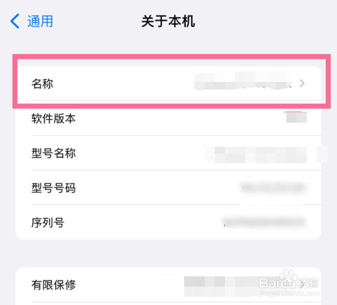 iPhone自带型号名称怎么修改