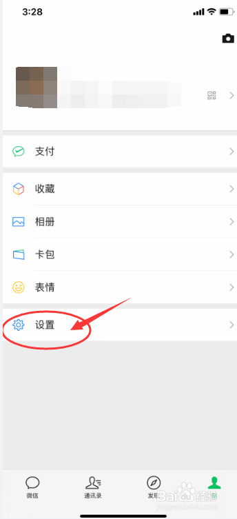 微信打开听筒模式