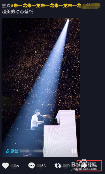 抖音朱一龙动态壁纸怎么下载