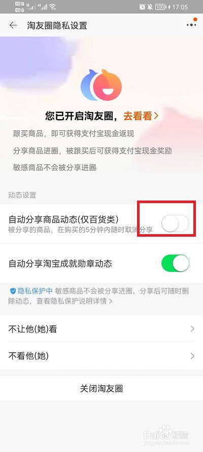 淘宝在哪开启淘友圈自动分享