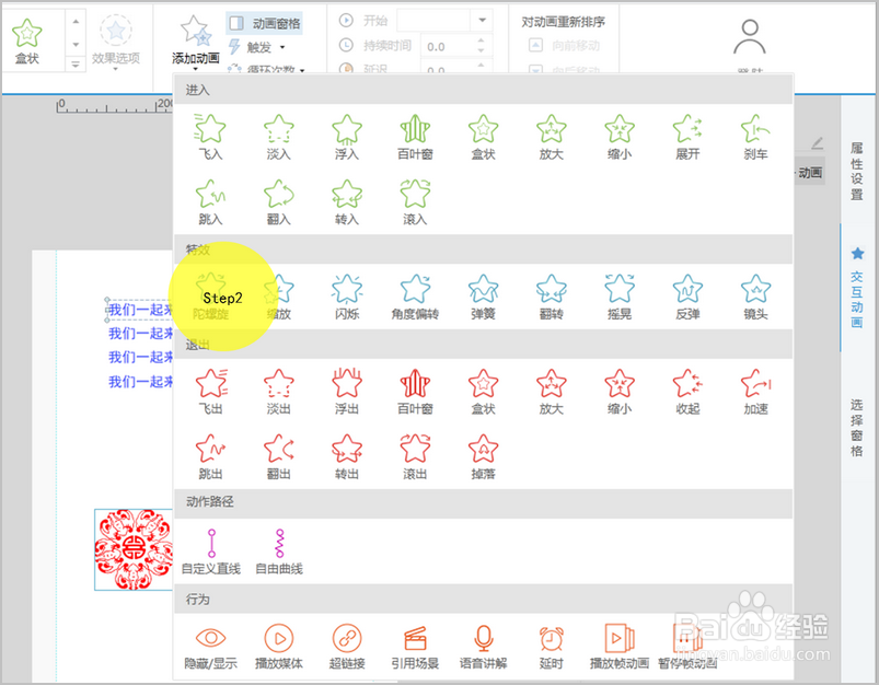 微课程制作--为文本框和形状加入动画