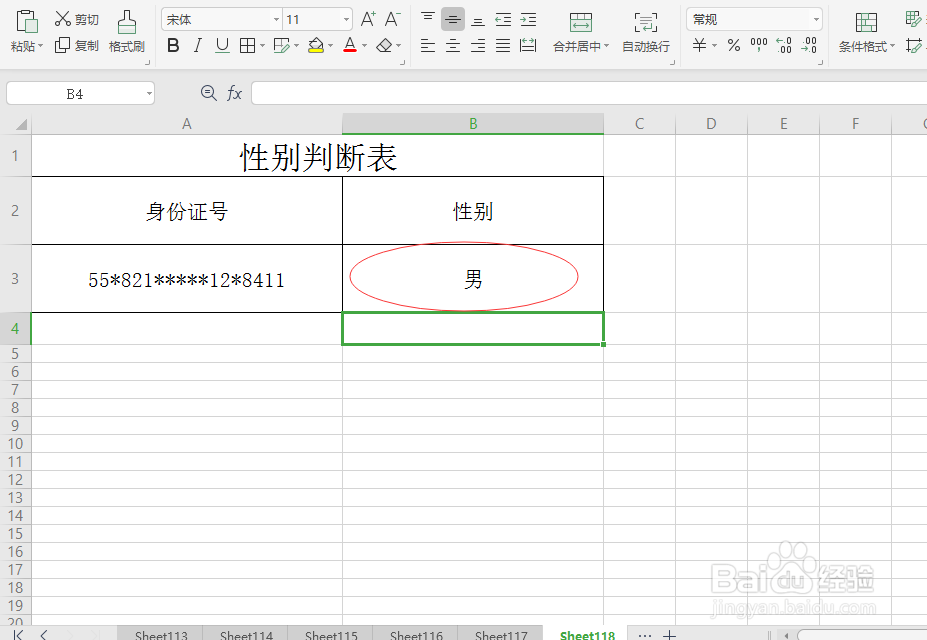身份证号尾数怎样分别男女