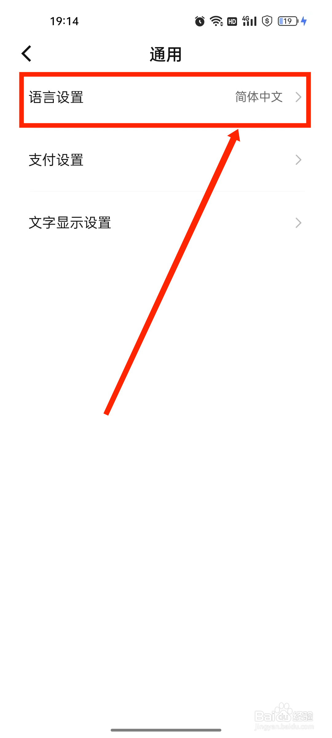 数字人民币设置English