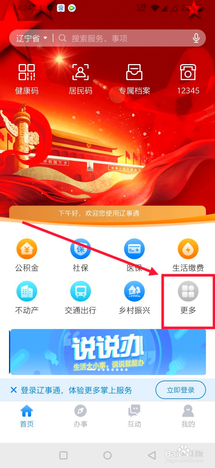 怎么在辽事通查询公积金信息