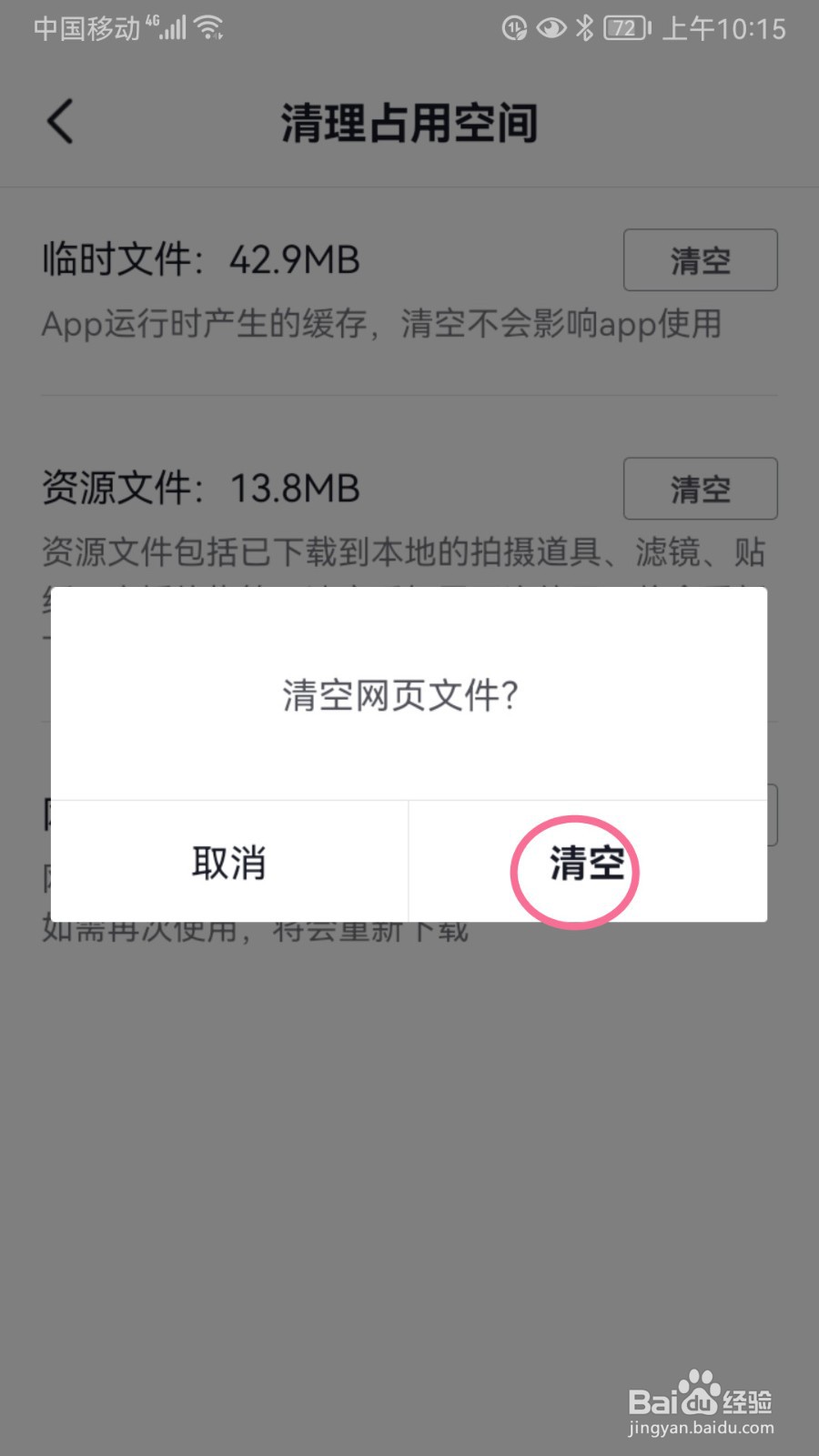抖音如何清空网页文件