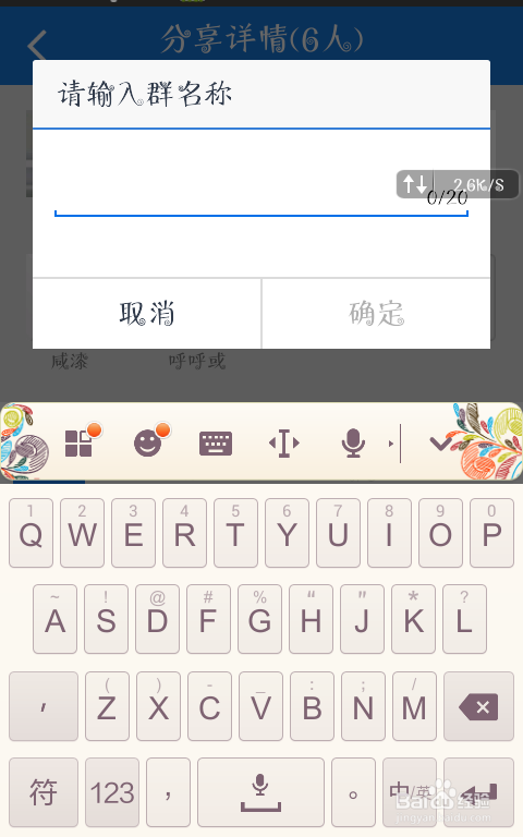 百度网盘如何创建组群【客户端】