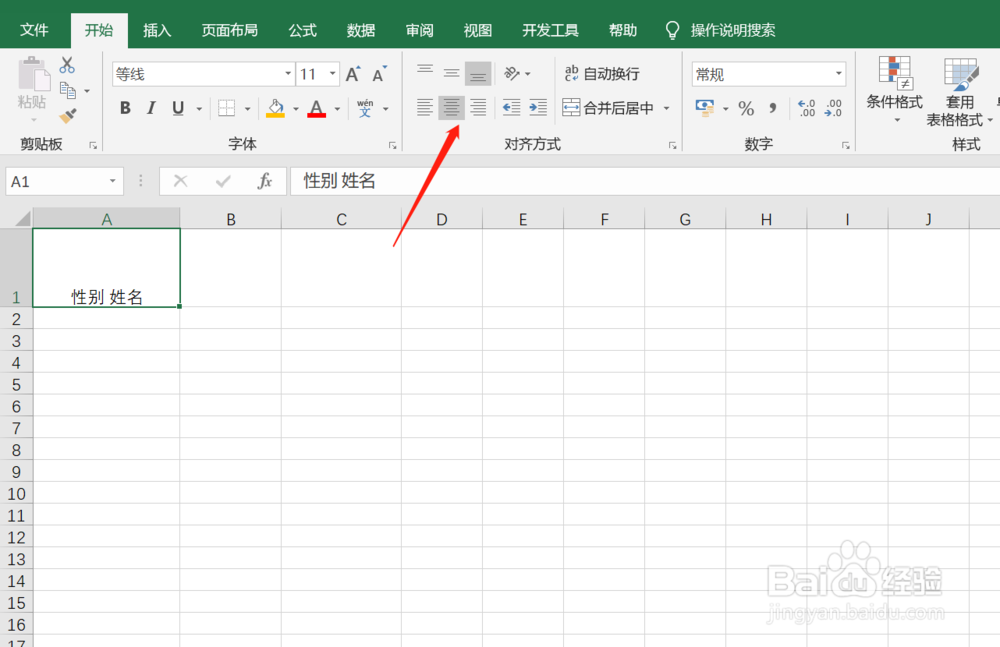 Excle如何制作斜线表格