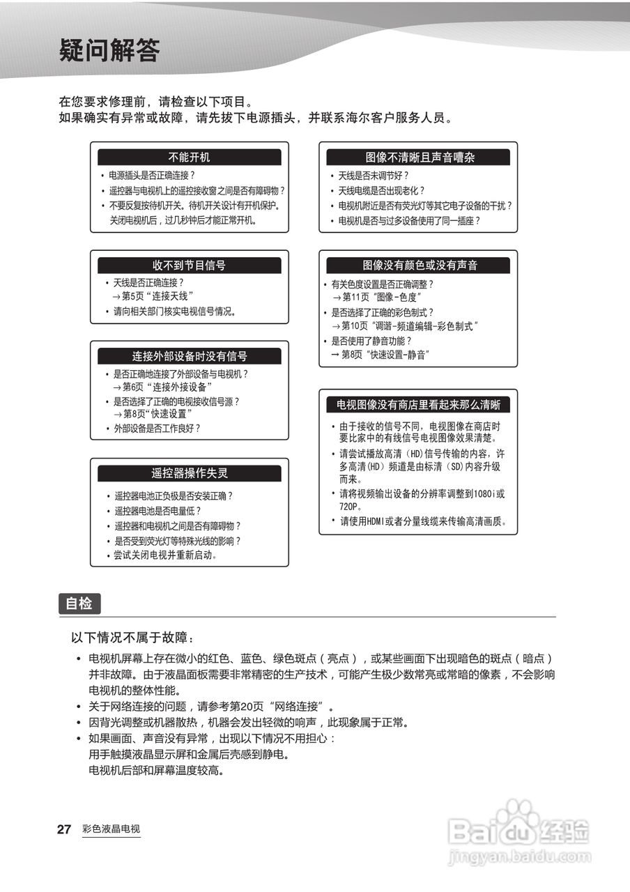 海尔LE42A700P型3D电视使用说明书:[3]