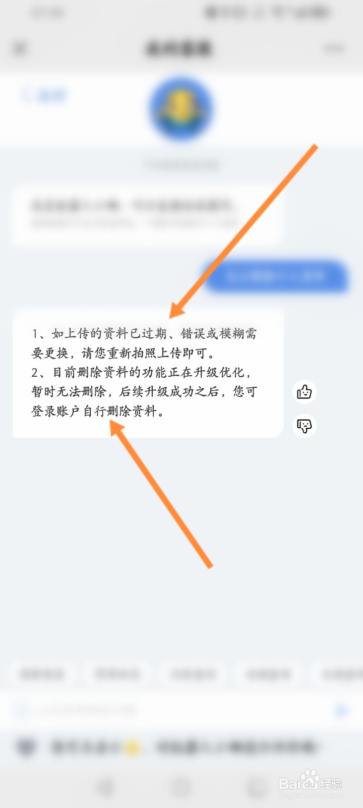 拍拍借款资料怎么删除