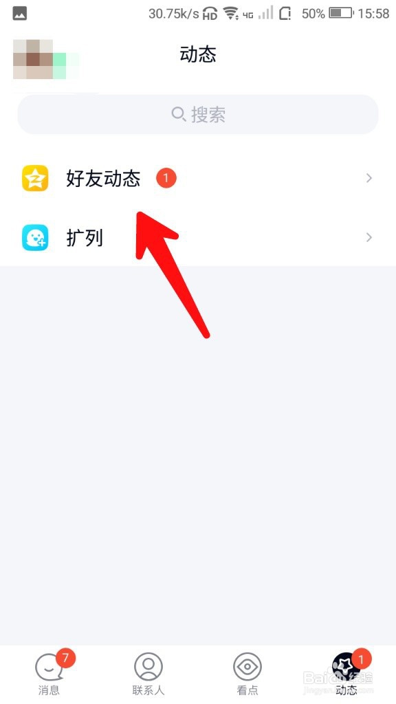 怎么在QQ里面发布长图说说