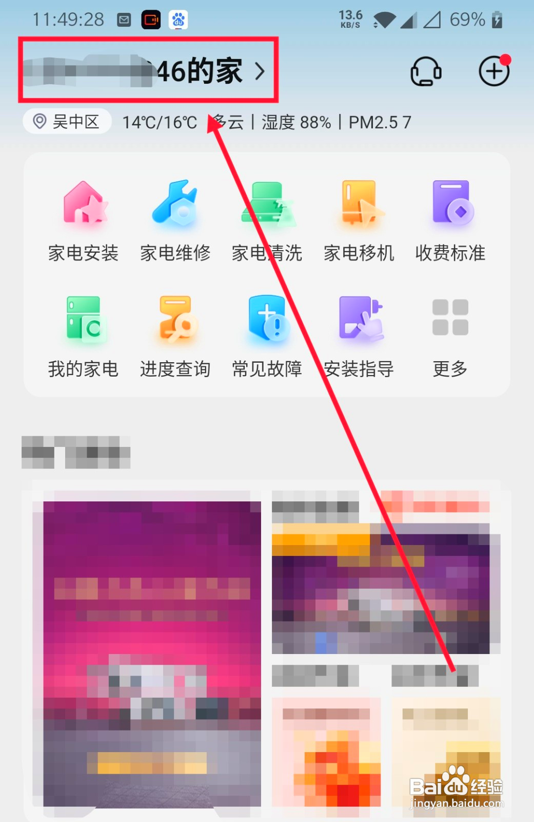 海尔智家如何修改家庭名称