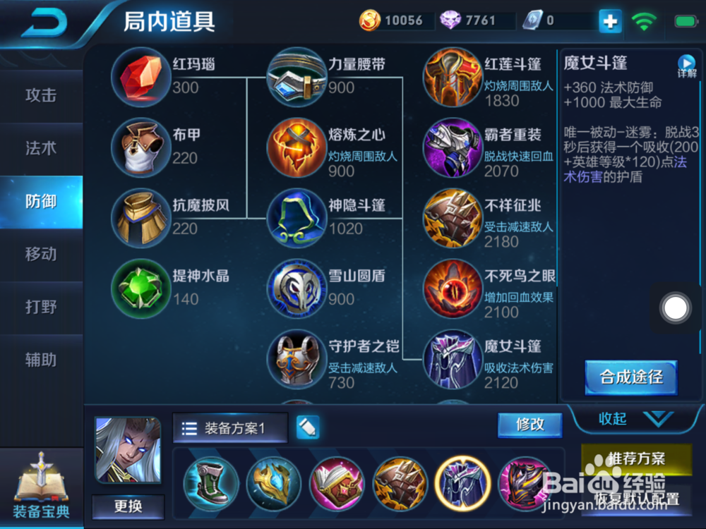 王者荣耀法坦东皇太一防御吸血出装怎么玩