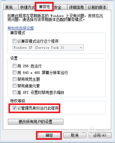 如何解决软件每次启动都以管理员身份运行的提示