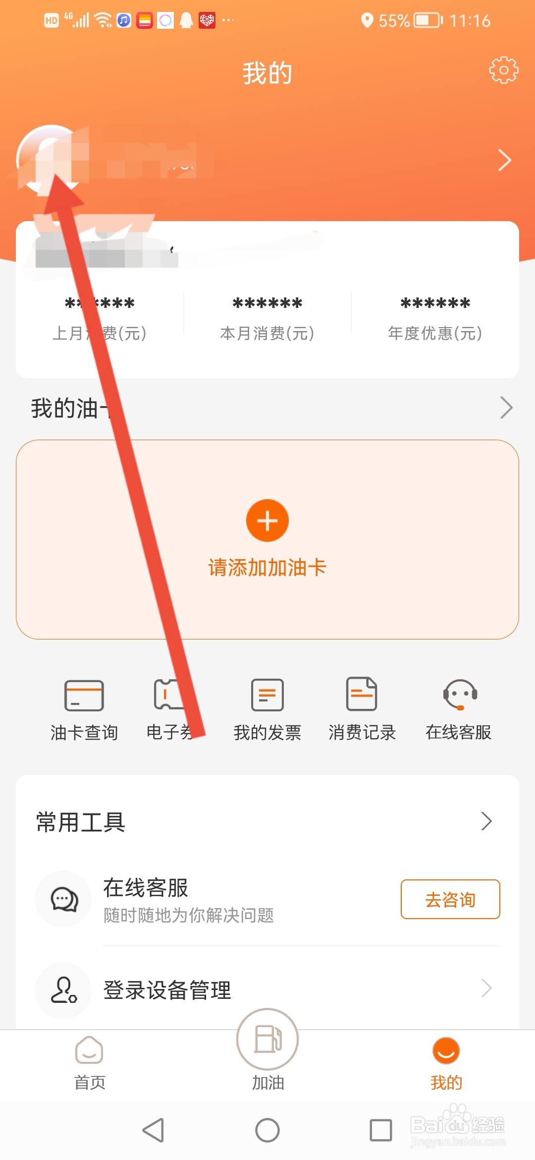 中油好客e站，在哪里填写详细地址