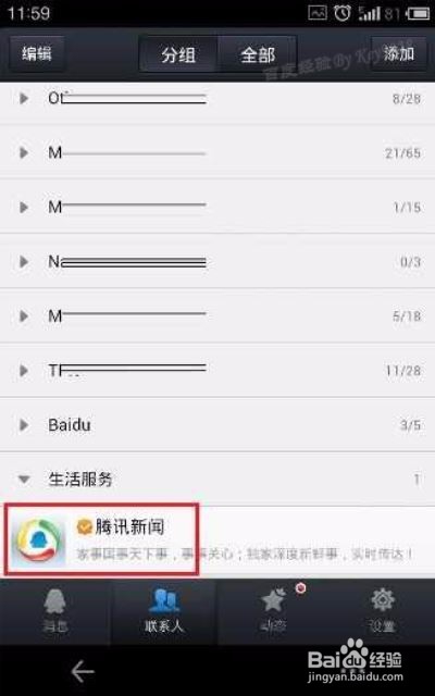 D:\Per\JY30 手机QQ取消腾讯新闻消息推送