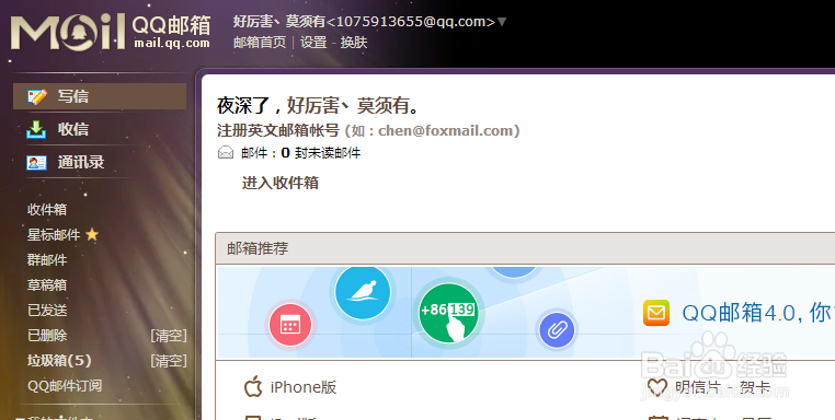 QQ邮件订阅怎么用