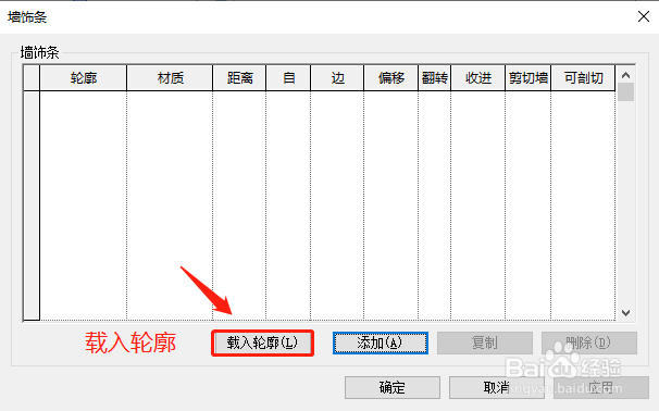 revit如何在墙上绘制腰线