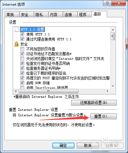 怎么重置IE浏览器设置
