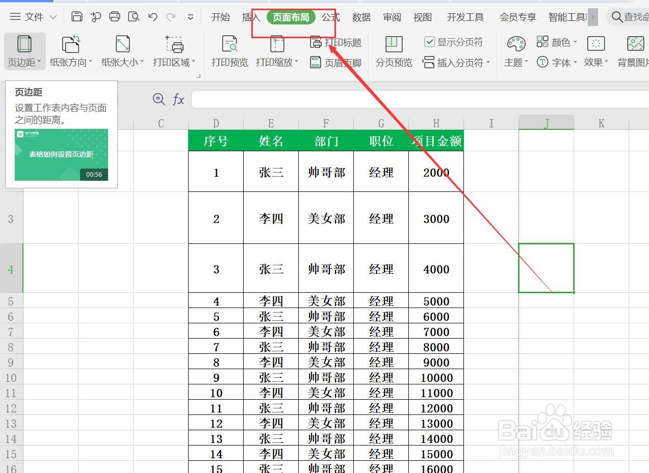 打印表格时如何加页码?