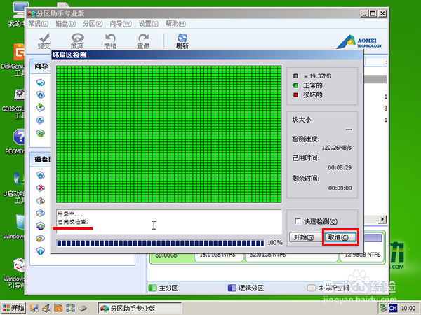 u启动硬盘坏扇区检测操作