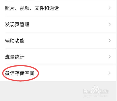 如何计算微信的存储空间