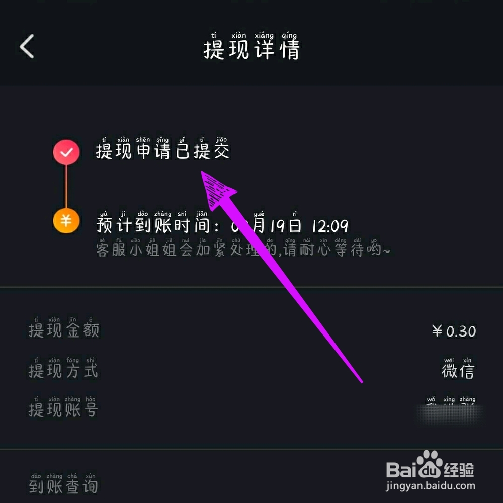 刷宝怎么提现