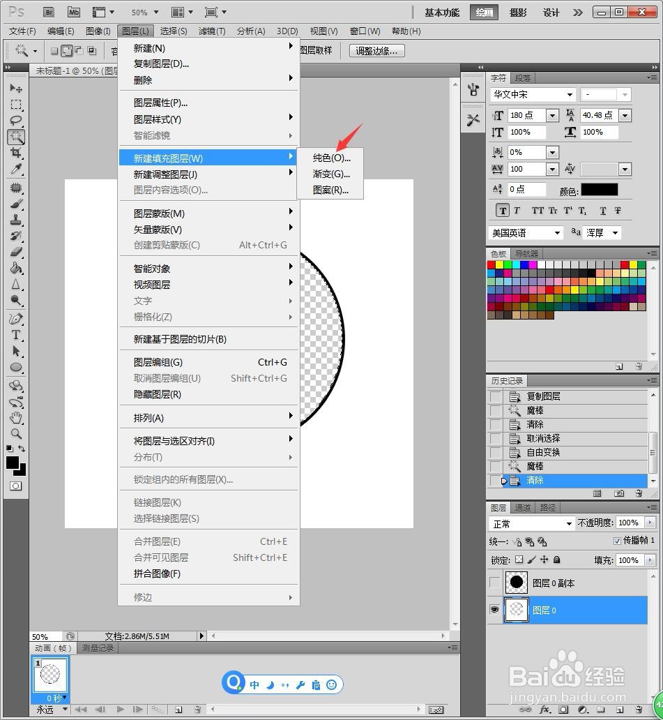 PS快速画一个空心圆