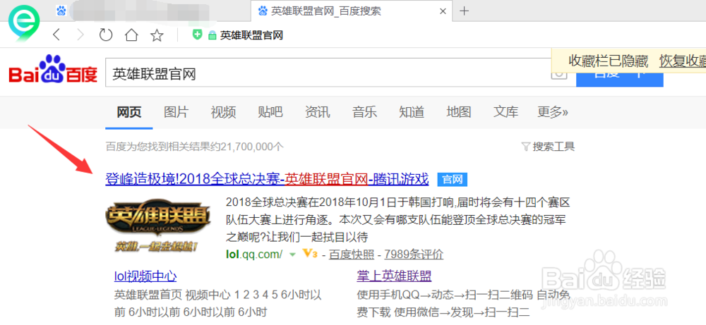 怎么观看英雄联盟S8全球总决赛直播