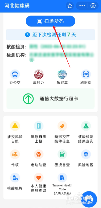 河北地区如何扫场所码