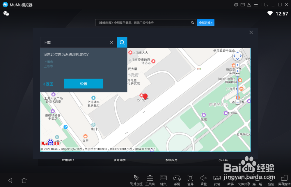 怎么虚拟定位
