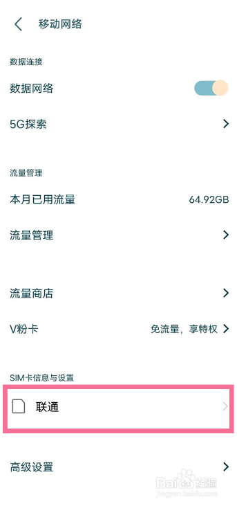 vivo手机如何设置开启5G