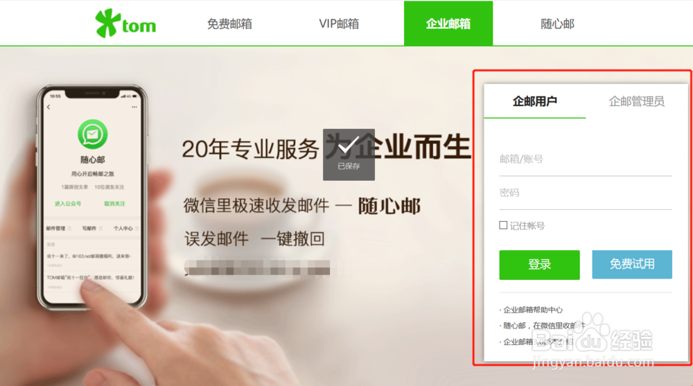 企业邮箱登陆