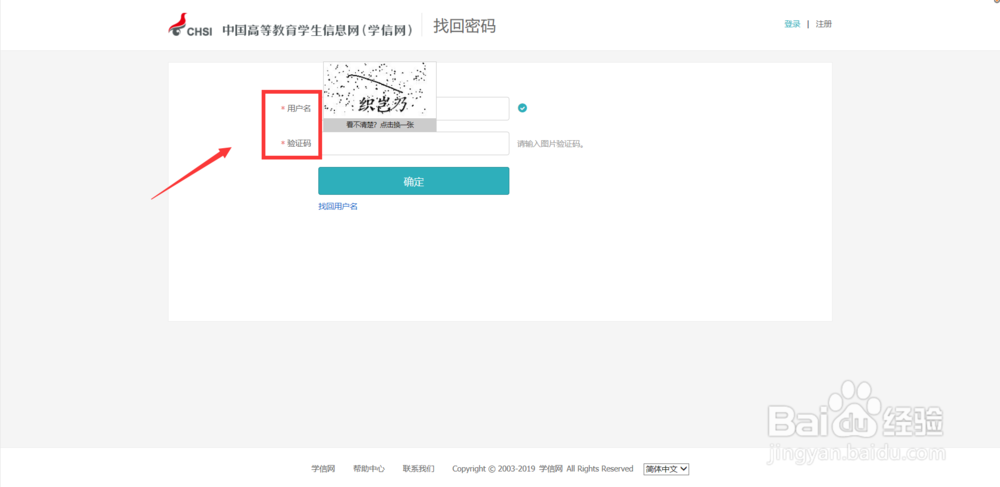 学信网怎样找回密码