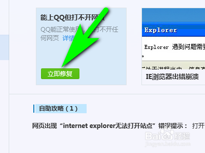 电脑能登QQ但打不开网页怎么办 ？