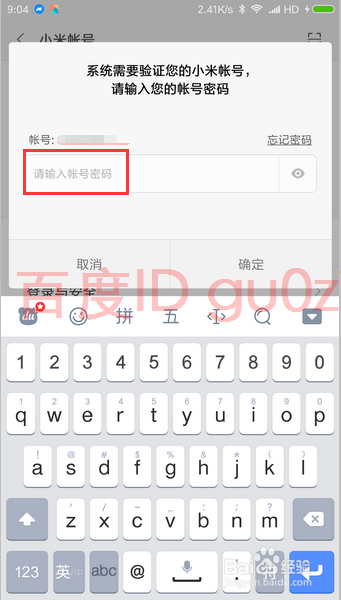 小米手机怎么退出我的小米帐号