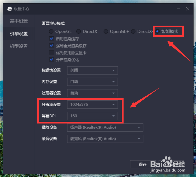 腾讯手游助手最佳设置