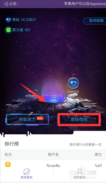 网易星球黑钻怎么竞拍 黑钻竞拍流程