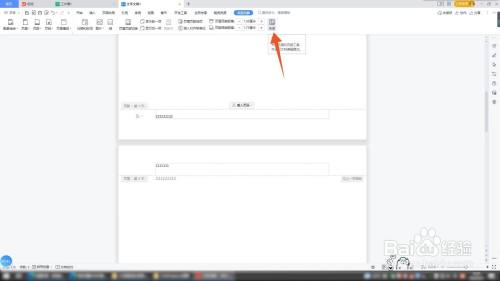 页眉页脚怎么设置