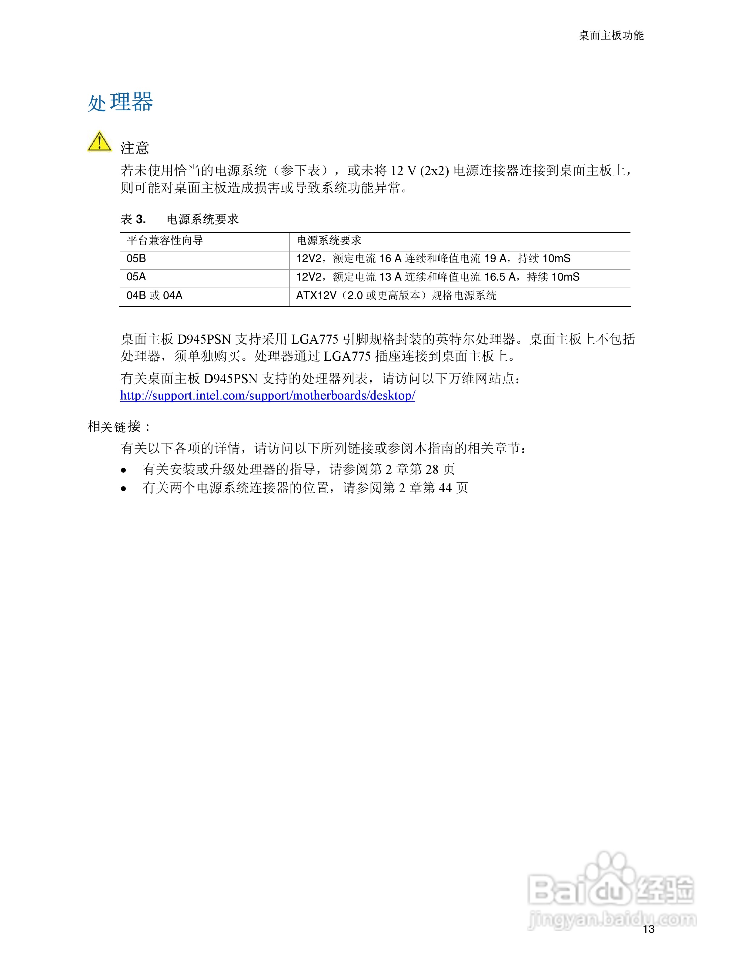 Intel D945PSN主板说明书:[2]