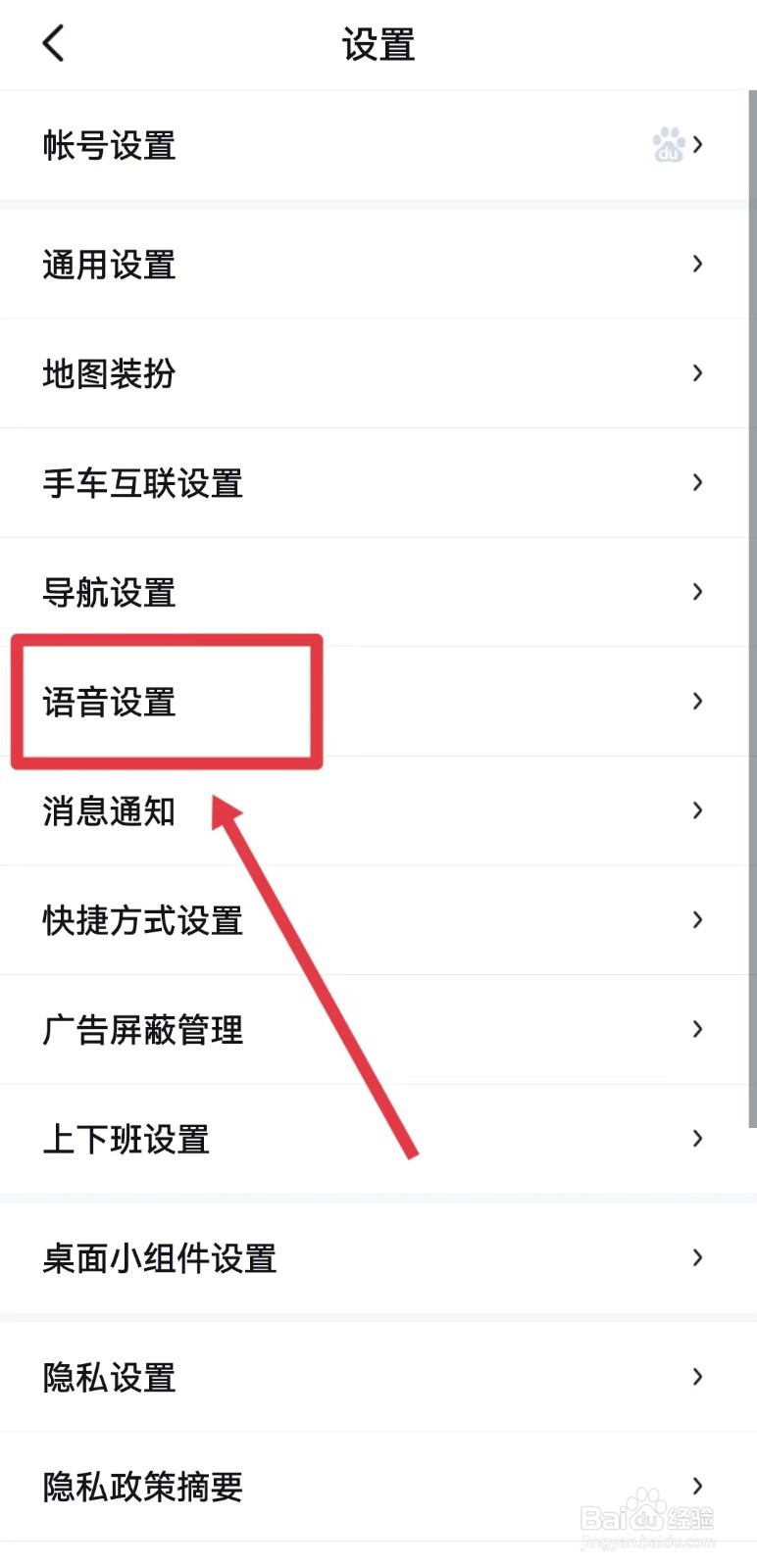 怎样使用百度地图3D智能语音助手形象