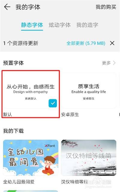 华为如何换回默认字体