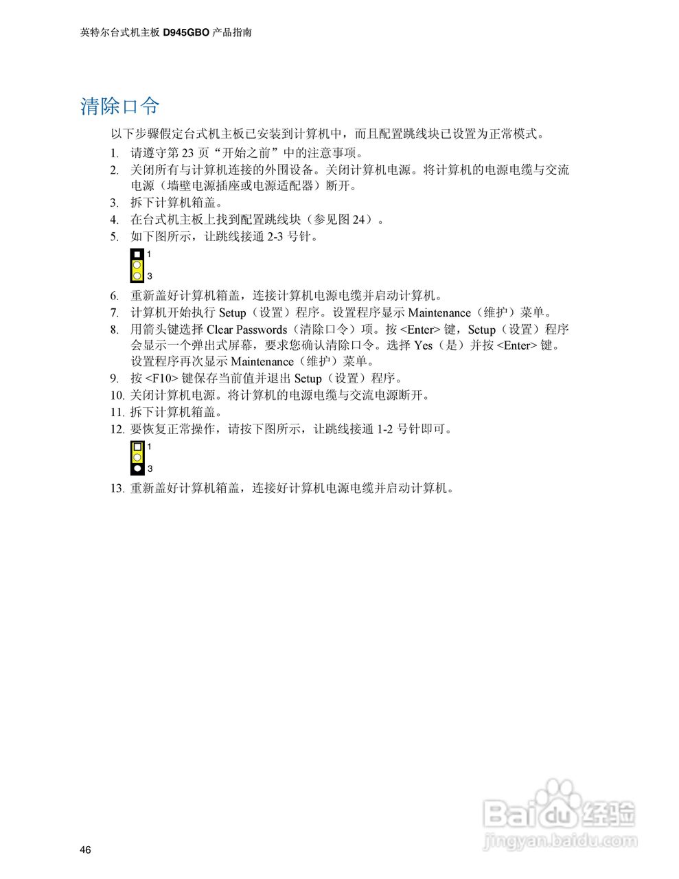 Intel D945GBO主板说明书:[5]