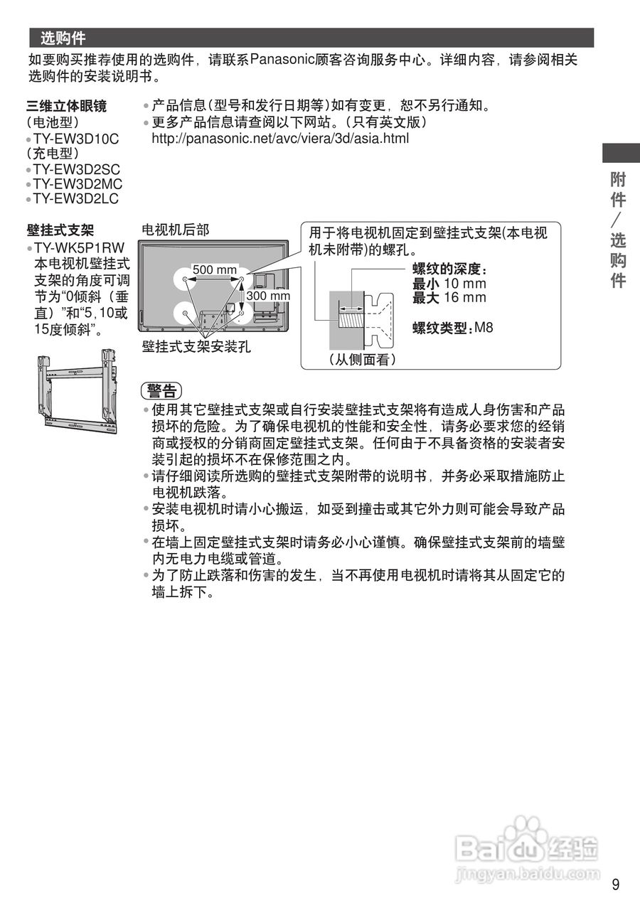 东芝液晶电视TH-P65VT30C使用说明书.pdf:[1]