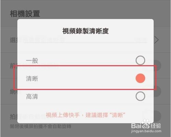 无他相机怎么设置视频清晰度