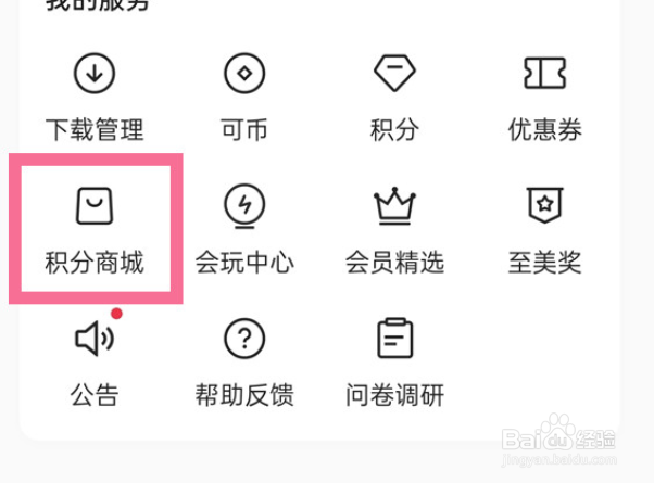 oppo积分如何兑换奖品