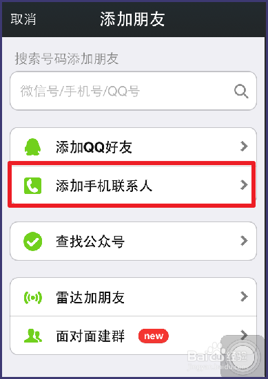 微信怎样加好友